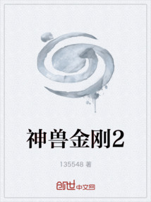 神獸金剛2