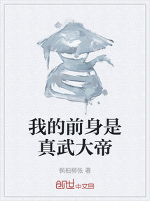 我的前身是真武大帝