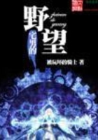 宅男的野望
