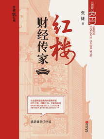 紅樓財經傳家