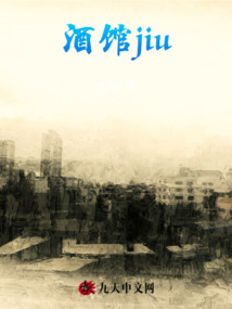酒館jiu