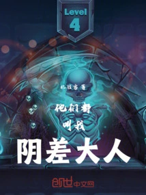 They All Call Me Master Yin Chai