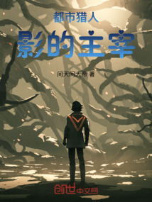 都市獵人影的主宰
