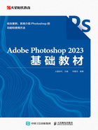 Adobe Photoshop 2023基础教材在线阅读