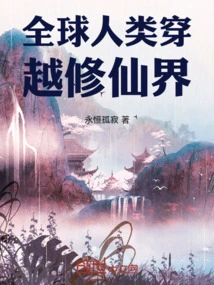 Human Beings Around the World Travel Through the Realm of Immortality