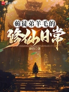 薅徒弟羊毛的修仙日常在线阅读