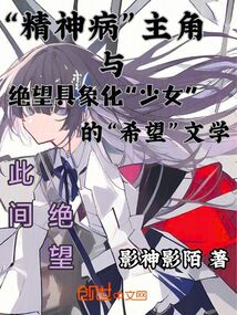此間絕望