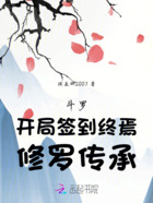 斗罗:开局签到终焉,修罗传承在线阅读