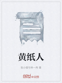 黃紙人