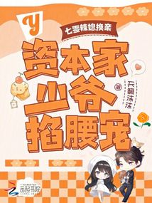 七零辣媳換親：資本家少爺掐腰寵