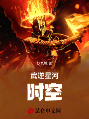 武逆星河时空在线阅读