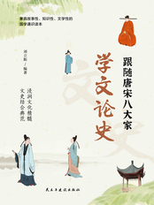 跟随唐宋八大家学文论史最新章节全文无弹窗在线阅读-QQ阅读男生玄幻网