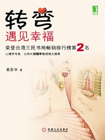 轉(zhuǎn)彎遇見(jiàn)幸福