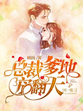 买一送二:总裁爹地宠翻天在线阅读