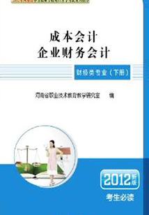 成本會計·企業財務會計