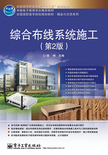 綜合布線系統(tǒng)施工
