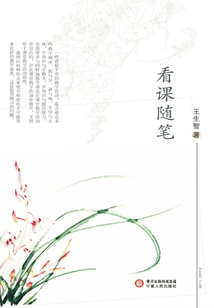 看課隨筆
