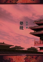 祭統在線閱讀