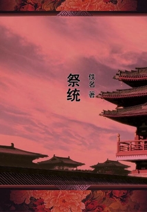 祭統