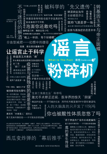 謠言粉碎機