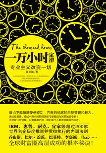 一萬小時定律