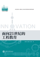 面向21世纪的工程教育在线阅读