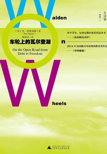 車輪上的瓦爾登湖