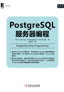 PostgreSQL服務器編程