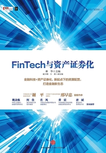 FinTech與資產證券化