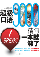 超级口语9000精句 一本就够了