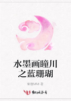 水墨畫瞳川之藍珊瑚在線閱讀