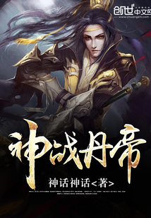 Divine War Alchemy Emperor cover