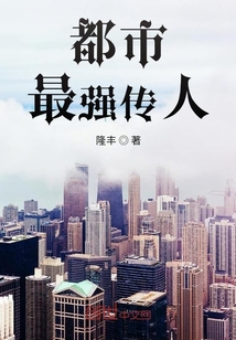 都市最強傳人