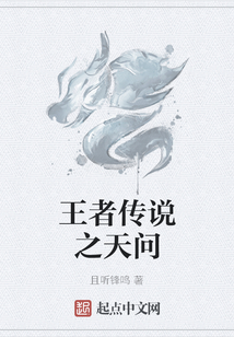 王者傳說之天問