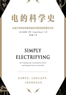 電的科學史