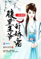 三嫁姻缘:腹黑王爷的娇宠在线阅读