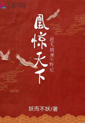 逆天腹黑小野妃在线阅读