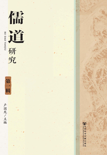 儒道研究(第1輯)