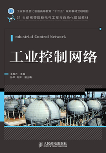 工业控制网络