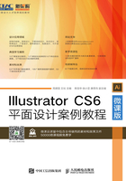 Illustrator CS6平面设计案例教程（微课版）在线阅读