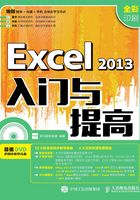 Excel 2013入门与提高在线阅读