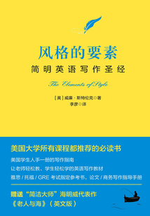 風格的要素：漢英對照