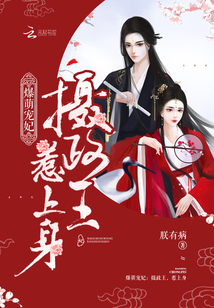 摄政王的心尖宠妃在线阅读