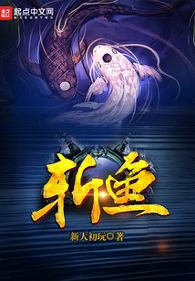 斩鱼
