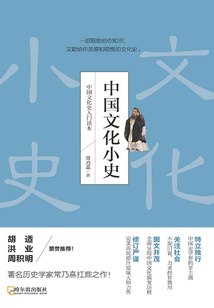 中国文化小史