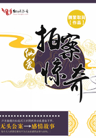 仙愛拍案驚奇在線閱讀