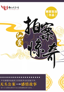 仙愛拍案驚奇