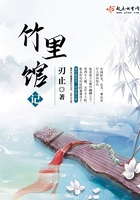 竹里館記在線閱讀