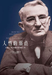 人性的弱點(diǎn)
