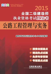 公路工程管理與實務(wù)